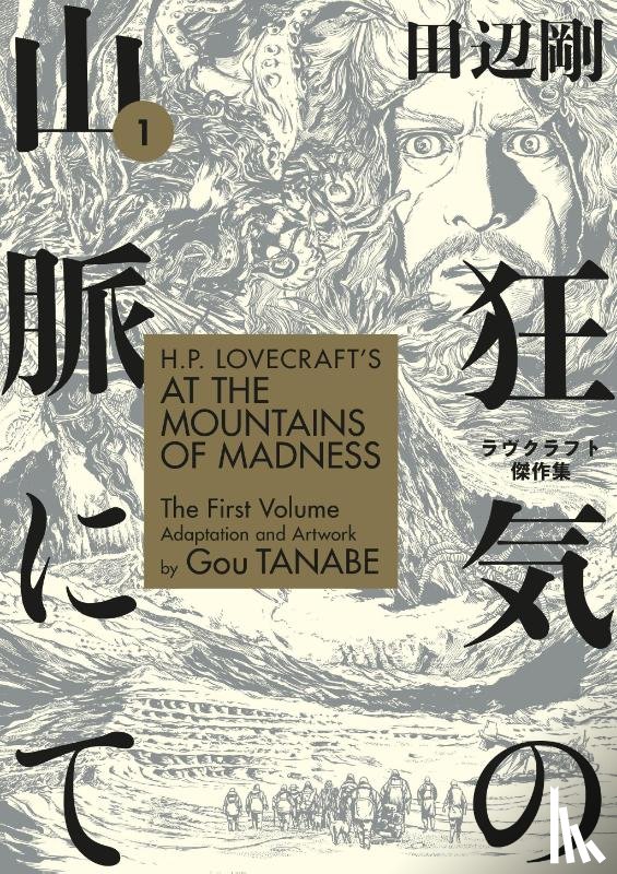Gou Tanabe - H.P. Lovecraft's At the Mountains of Madness Volume 1 (Manga)