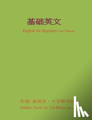 Yu, Frank Chi-Liang - English for Beginners (in Chinese)