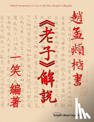 Yeshell - Interpretation of Lao-Zi with Zhao Mengfu's Calligraphy