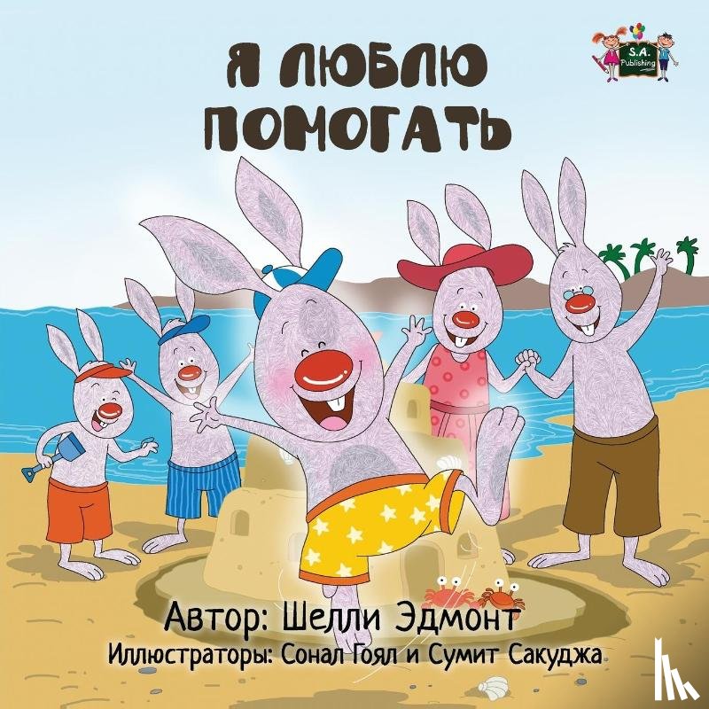 Admont, Shelley, Books, Kidkiddos - I Love to Help