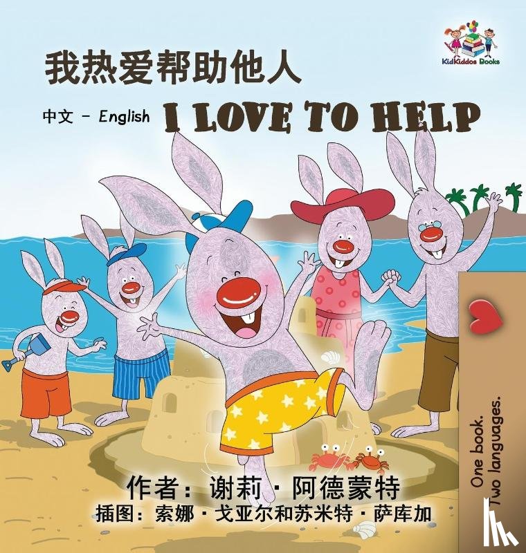 Admont, Shelley, Books, Kidkiddos - I Love to Help (Chinese English Bilingual Edition)