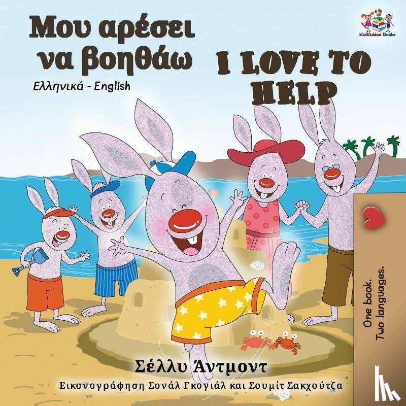Admont, Shelley, Books, Kidkiddos - I Love to Help (Greek English Bilingual Book)