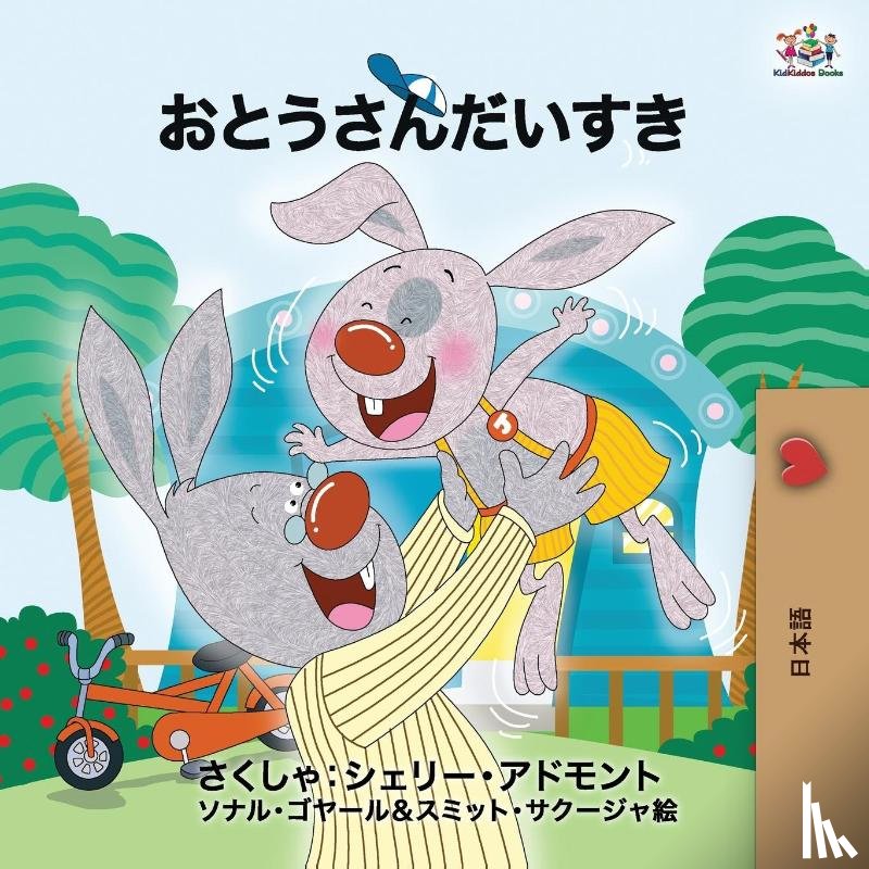 Admont, Shelley, Books, Kidkiddos - I Love My Dad - Japanese Edition