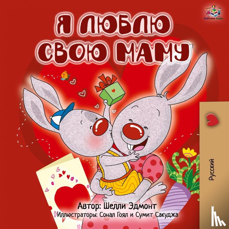 Admont, Shelley, Books, Kidkiddos - I Love My Mom - Russian Edition