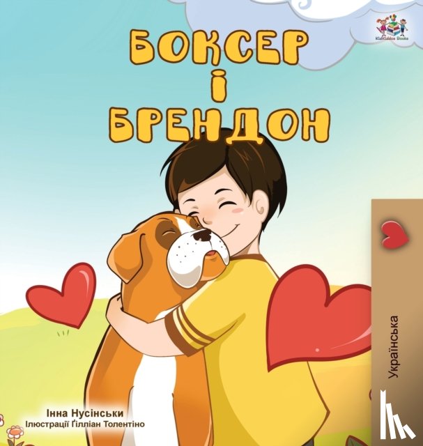 Books, Kidkiddos, Nusinsky, Inna - Boxer and Brandon (Ukrainian Edition)