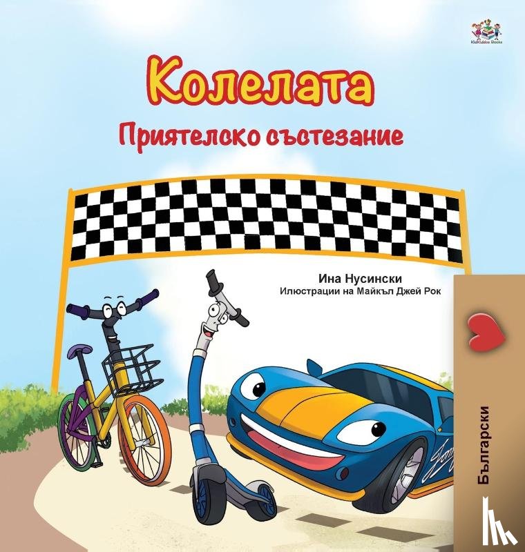 Books, Kidkiddos, Nusinsky, Inna - The Wheels -The Friendship Race (Bulgarian Book for Children)