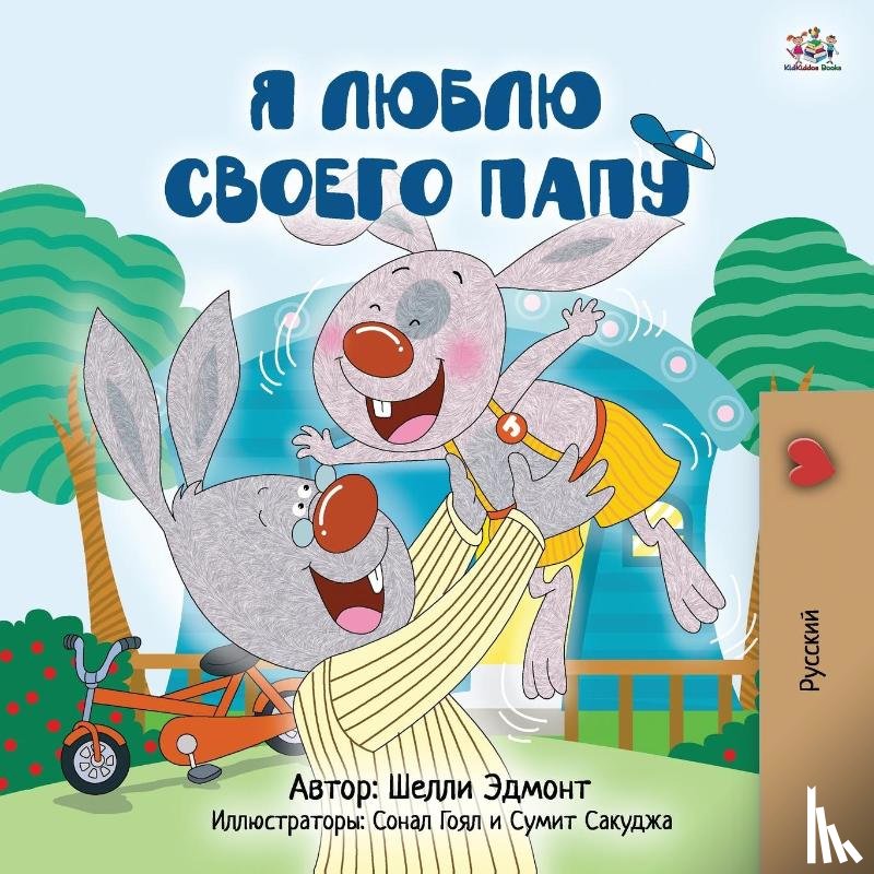 Admont, Shelley, Books, Kidkiddos - I Love My Dad (Russian Children's Book)