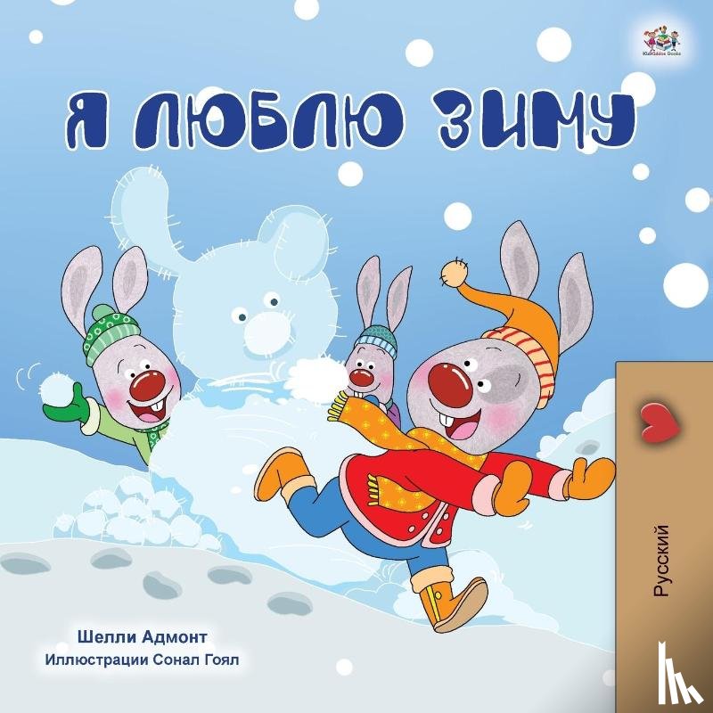 Admont, Shelley, Books, Kidkiddos - I Love Winter (Russian Children's Book)