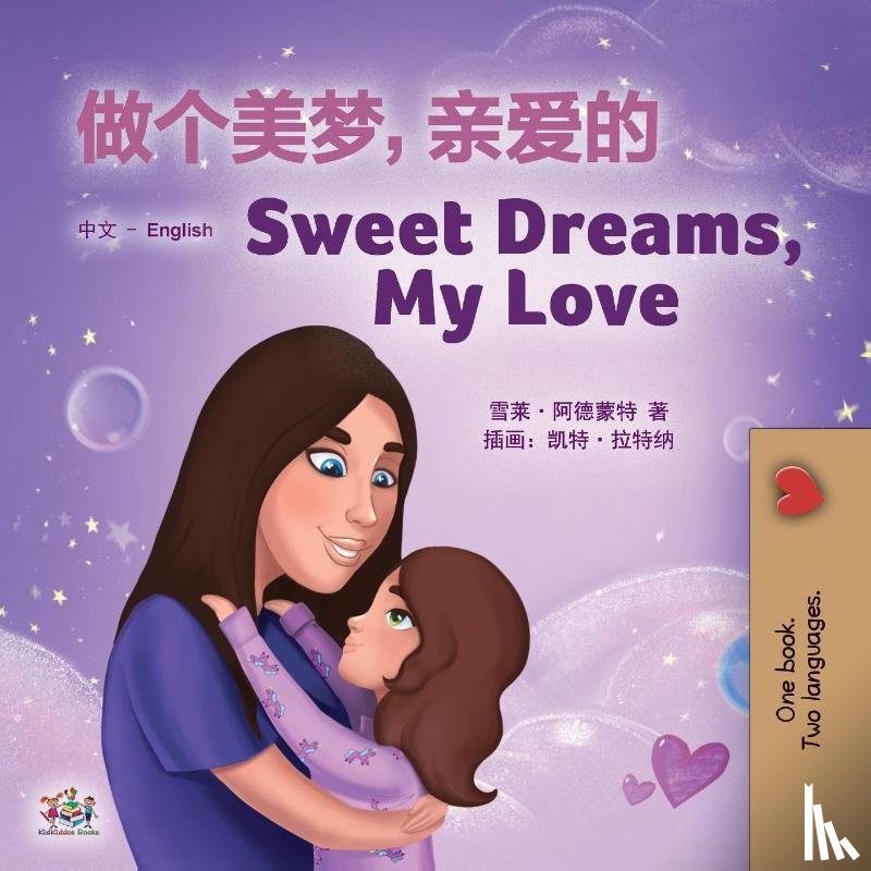 Admont, Shelley, Books, Kidkiddos - Sweet Dreams, My Love (Chinese English Bilingual Children's Book - Mandarin Simplified)