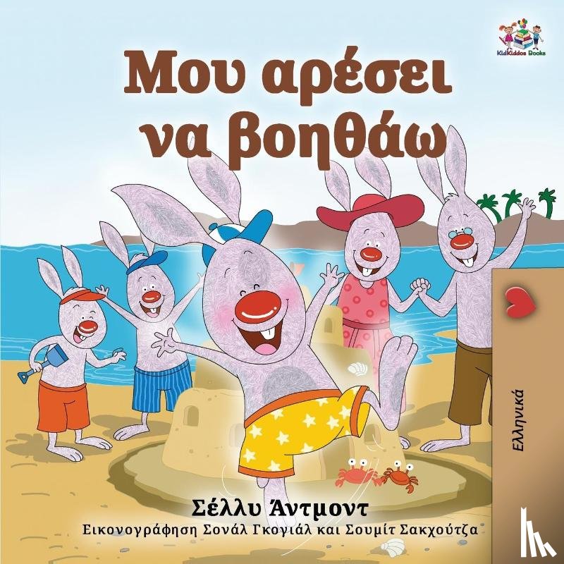 Admont, Shelley, Books, Kidkiddos - I Love to Help (Greek Book for Kids)