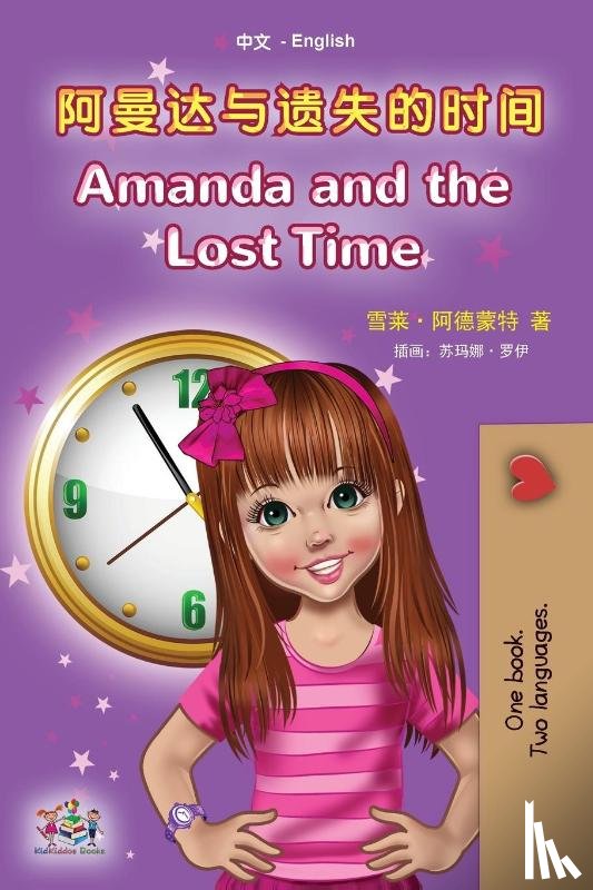 Admont, Shelley, Books, Kidkiddos - Amanda and the Lost Time (Chinese English Bilingual Book for Kids - Mandarin Simplified)