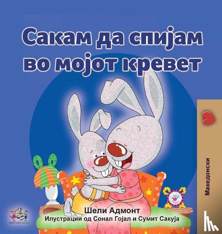 Admont, Shelley, Books, Kidkiddos - I Love to Sleep in My Own Bed (Macedonian Children's Book)