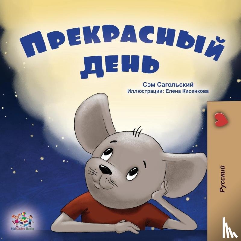 Sagolski, Sam, Books, Kidkiddos - A Wonderful Day (Russian Book for Kids)