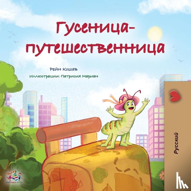 Coshav, Rayne, Books, Kidkiddos - The Traveling Caterpillar (Russian Children's Book)