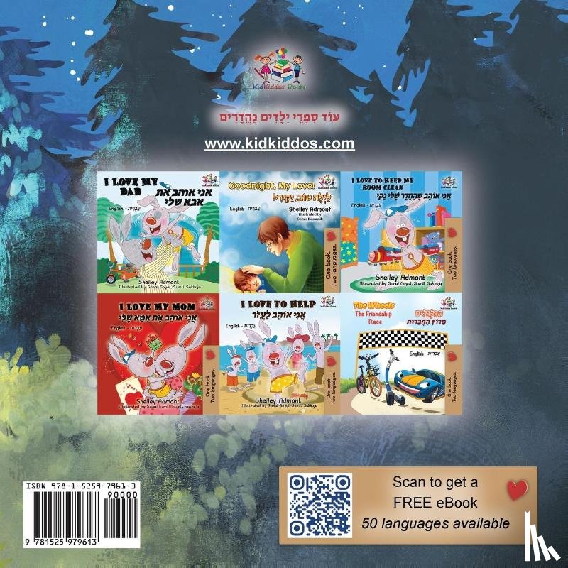 Sagolski, Sam, Books, Kidkiddos - Under the Stars (Hebrew Kids Book)