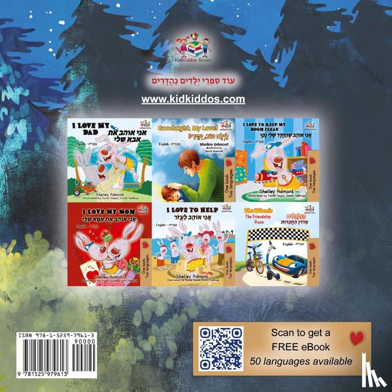 Sagolski, Sam, Books, Kidkiddos - Under the Stars (Hebrew Kids Book)