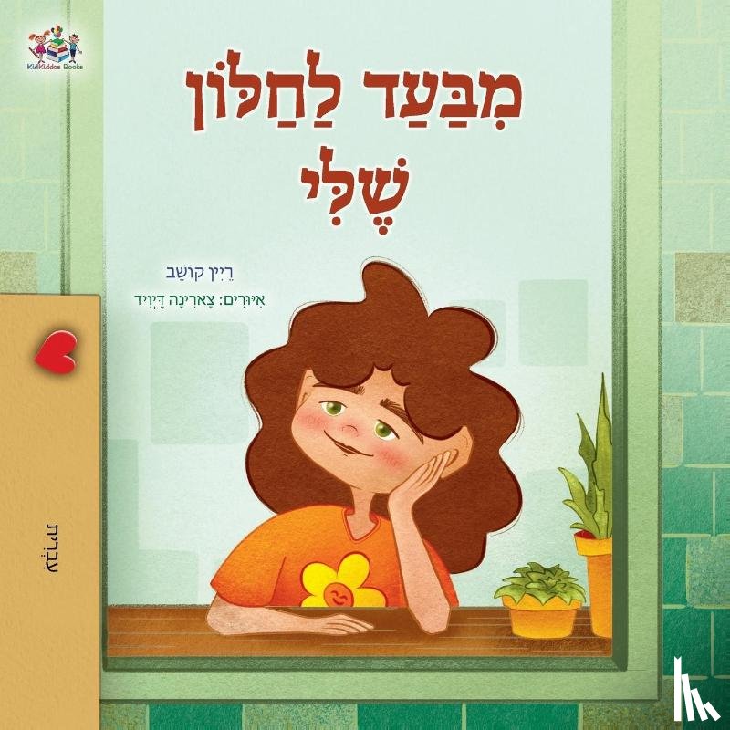 Coshav, Rayne, Books, Kidkiddos - From My Window (Hebrew Kids Book)