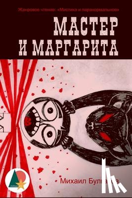 Bulgakov, Mikhail - The Master and Margarita (Annotated)