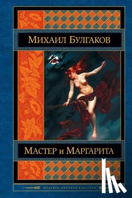 Bulgakov, Mikhail - Master I Margarita