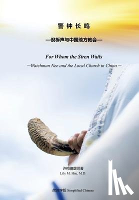 许梅骊医१ - 警钟长鸣 For Whom the Siren Wails