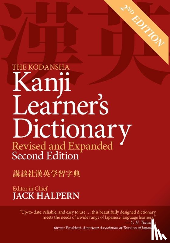  - The Kodansha Kanji Learner's Dictionary: Revised & Expanded