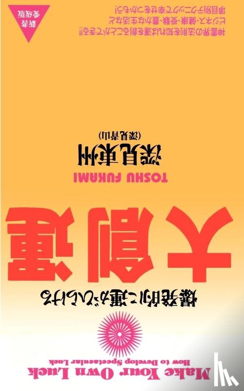 Fukami, Toshu - Make Your Own Luck