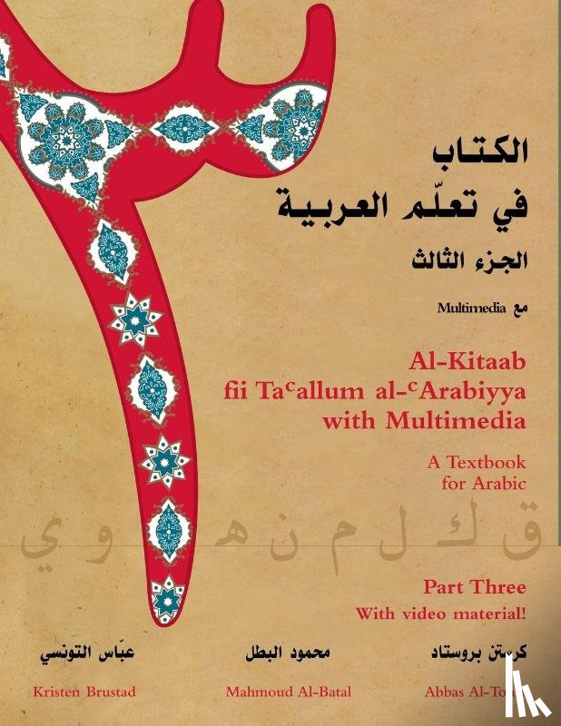 Brustad, Kristen, Al-Batal, Mahmoud, Al-Tonsi, Abbas - Al-Kitaab fii Tacallum al-cArabiyya with Multimedia