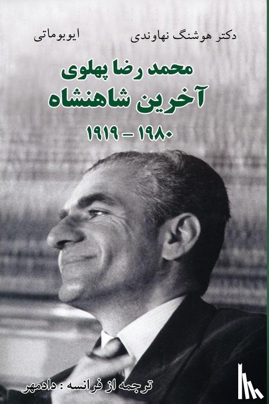Nahavandi, Houshang, Bomati, Yves - Nahavandi, H: Mohammad Reza Pahlavi - The Last Shah/1919- 19