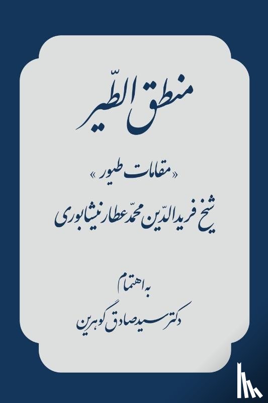 Attar, Faridoddin, Gowharin, Seyed Sadegh - Conference of the Birds