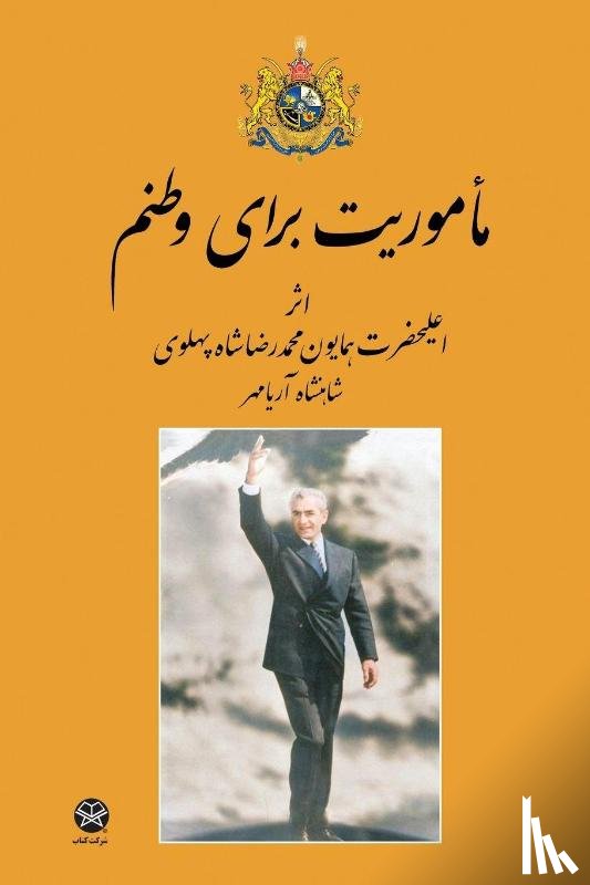 Pahlavi, Mohammad Reza Shah - Mission for my country