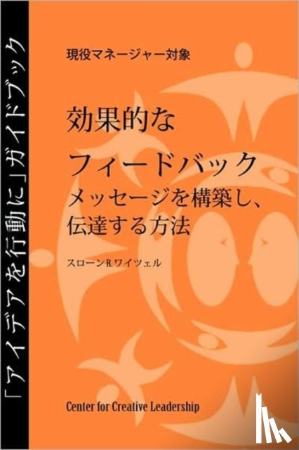 Weitzel, Sloan R - Feedback That Works
