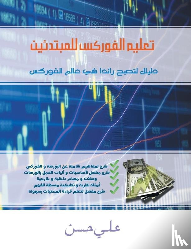 Hassan, Ali - Forex for Beginners (Arabic Edition)