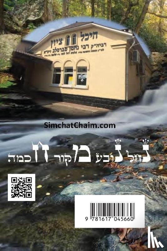 Of Breslav, Rabbi Nachman - Sefer Likutei Etzot