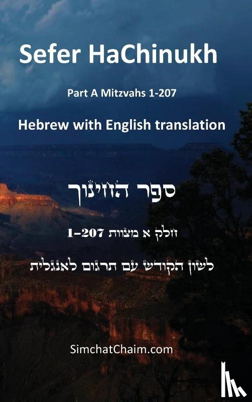 Barcelona, Beit Levi - Sefer HaChinukh - Part A Mitzvahs 1-207 [English & Hebrew]