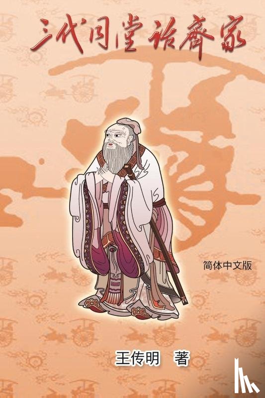 Wang, Chuanming, 王, 傳明 - Three Generations Bring Happiness and Order for the Family