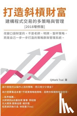 Tsai, Qmark, 蔡, 岳霖 - The System of Multi-Strategy and Management for Programming Trading