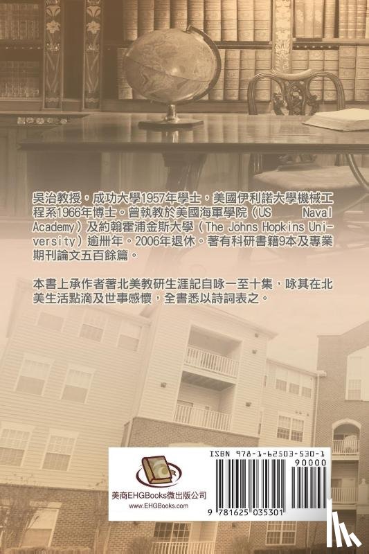 Chih Wu, 吳治 - My Golden Age Years at USA (Volume 3)