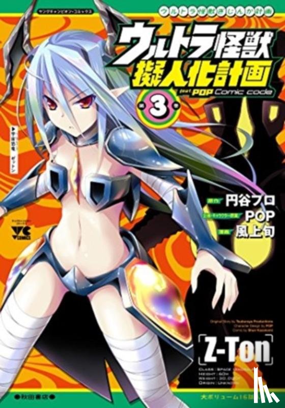 POP - Ultra Kaiju Humanization Project feat.POP Comic code Vol. 3