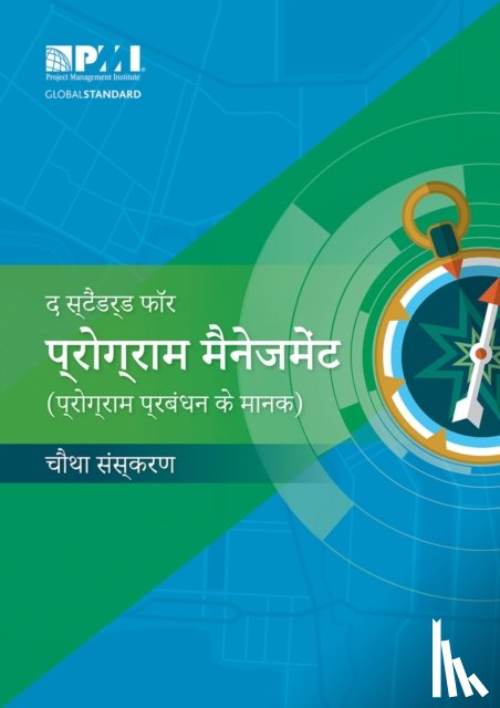 Project Management Institute - The Standard for Program Management - Hindi