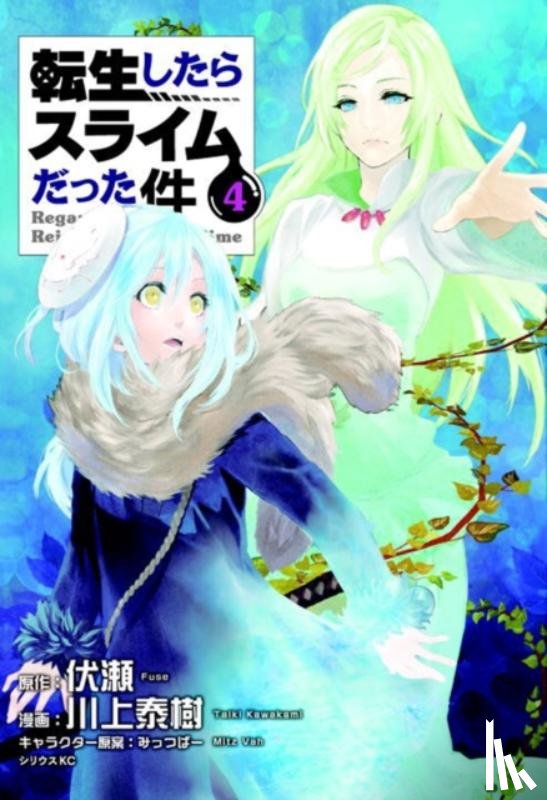 Fuse - That Time I Got Reincarnated As A Slime 4