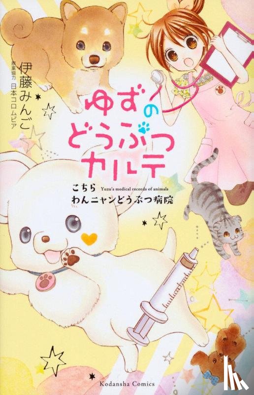 Itou, Mingo - Yuzu The Pet Vet 1