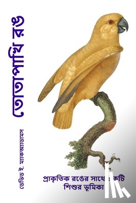 McAdams, David E. - তোতাপাখি রঙ: প্রাকৃতিক র&#2457