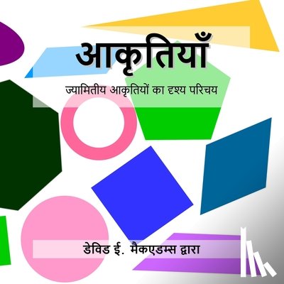 McAdams, David E. - आकृतियाँ: ज्यामितीय आकृत