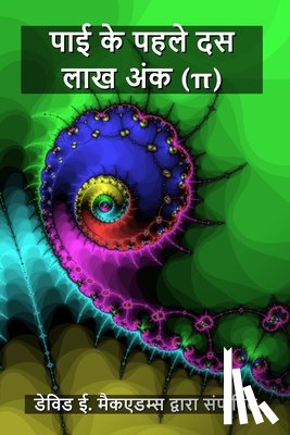 McAdams, David E. - पाई के पहले दस लाख अंक (π)