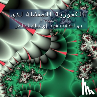 McAdams, David E. - الكسورية المفضلة لدي: ال&#1605