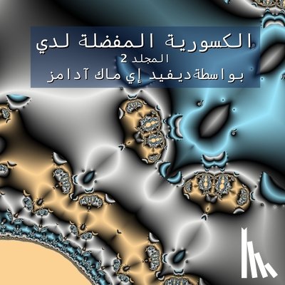 McAdams, David E. - الكسورية المفضلة لدي: ال&#1605