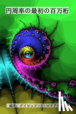 McAdams, David E. - 円周率の最初の百万桁