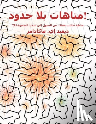 McAdams, David E. - متاهات بلا حدود!: ٢٤١ متاه