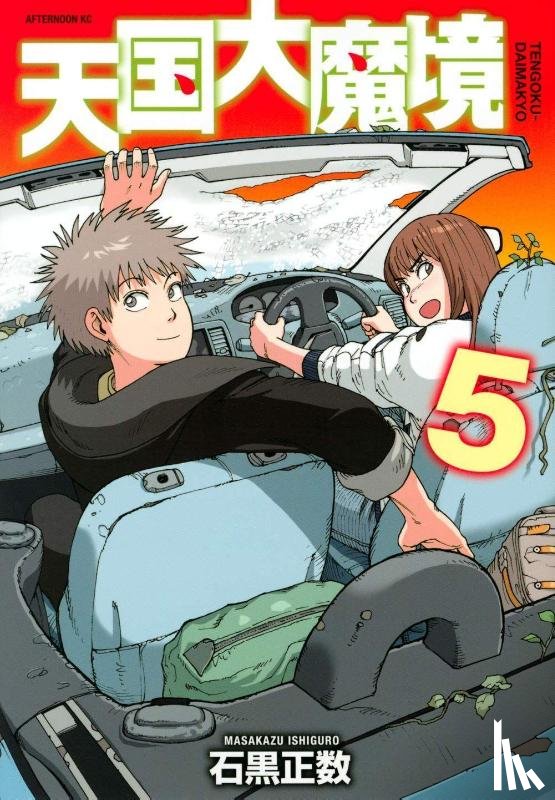 Ishiguro, Masakazu - Heavenly Delusion, Volume 5