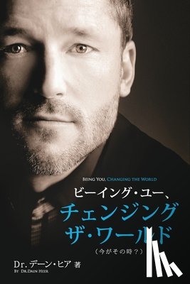 Heer, Dain - ビーイング・ユー、 チェンジング・ザ・ワールド デーン・ヒア 著 - Being You J